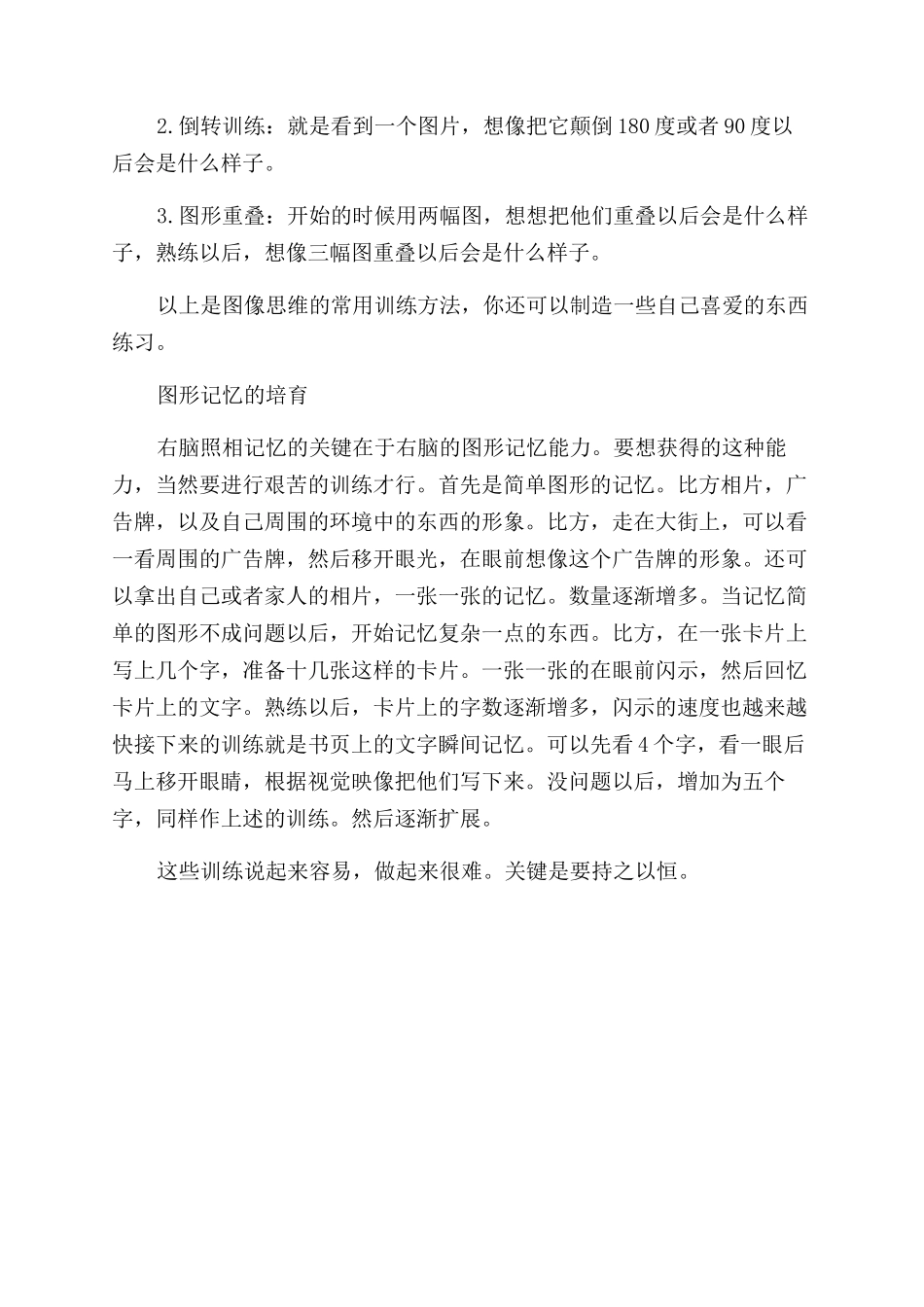 图像思维的训练方法有哪些_第2页