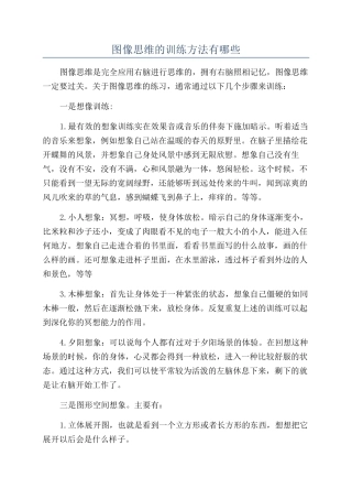 图像思维的训练方法有哪些