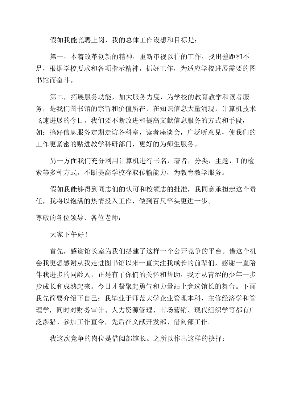 图书馆馆长竞聘演讲稿范文_第2页