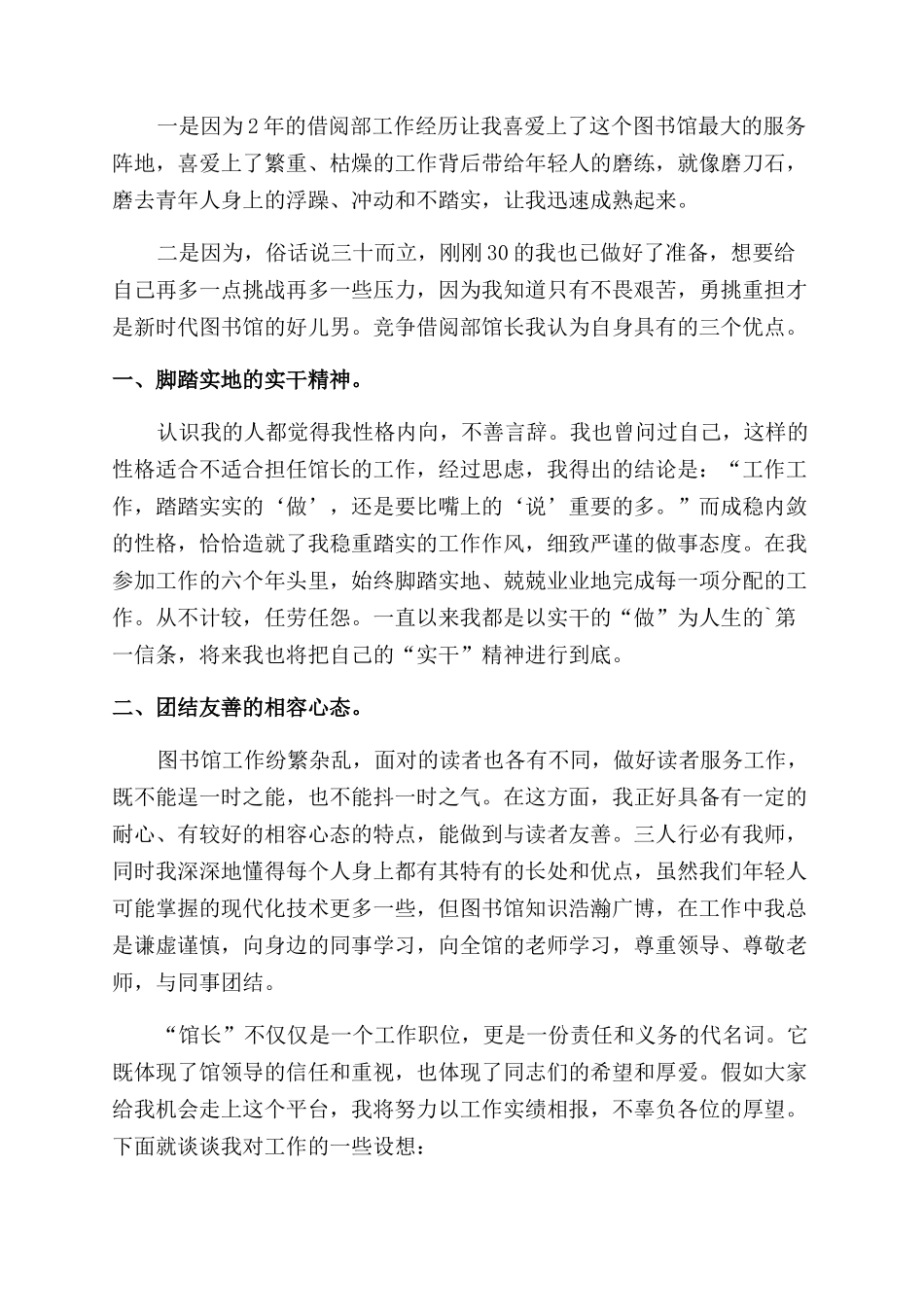 图书馆馆长竞聘演讲稿范文_第3页