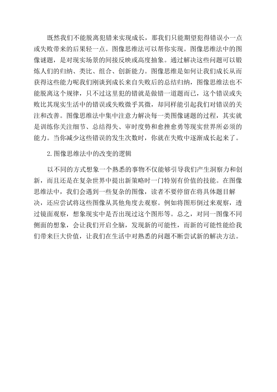 图像思维法中成长与改变逻辑_第2页