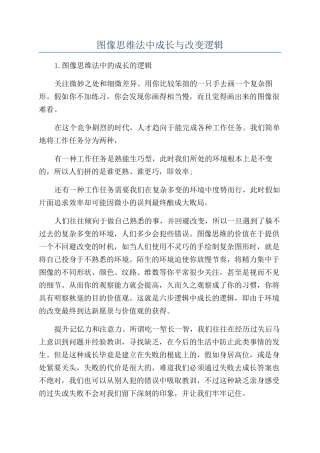 图像思维法中成长与改变逻辑