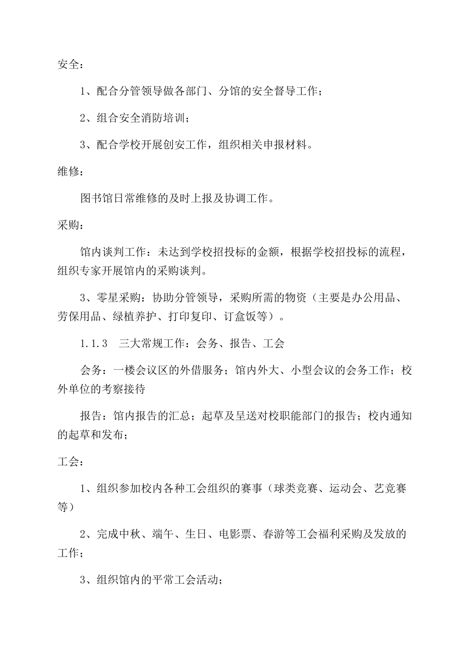 图书馆行政办工作汇报_第2页