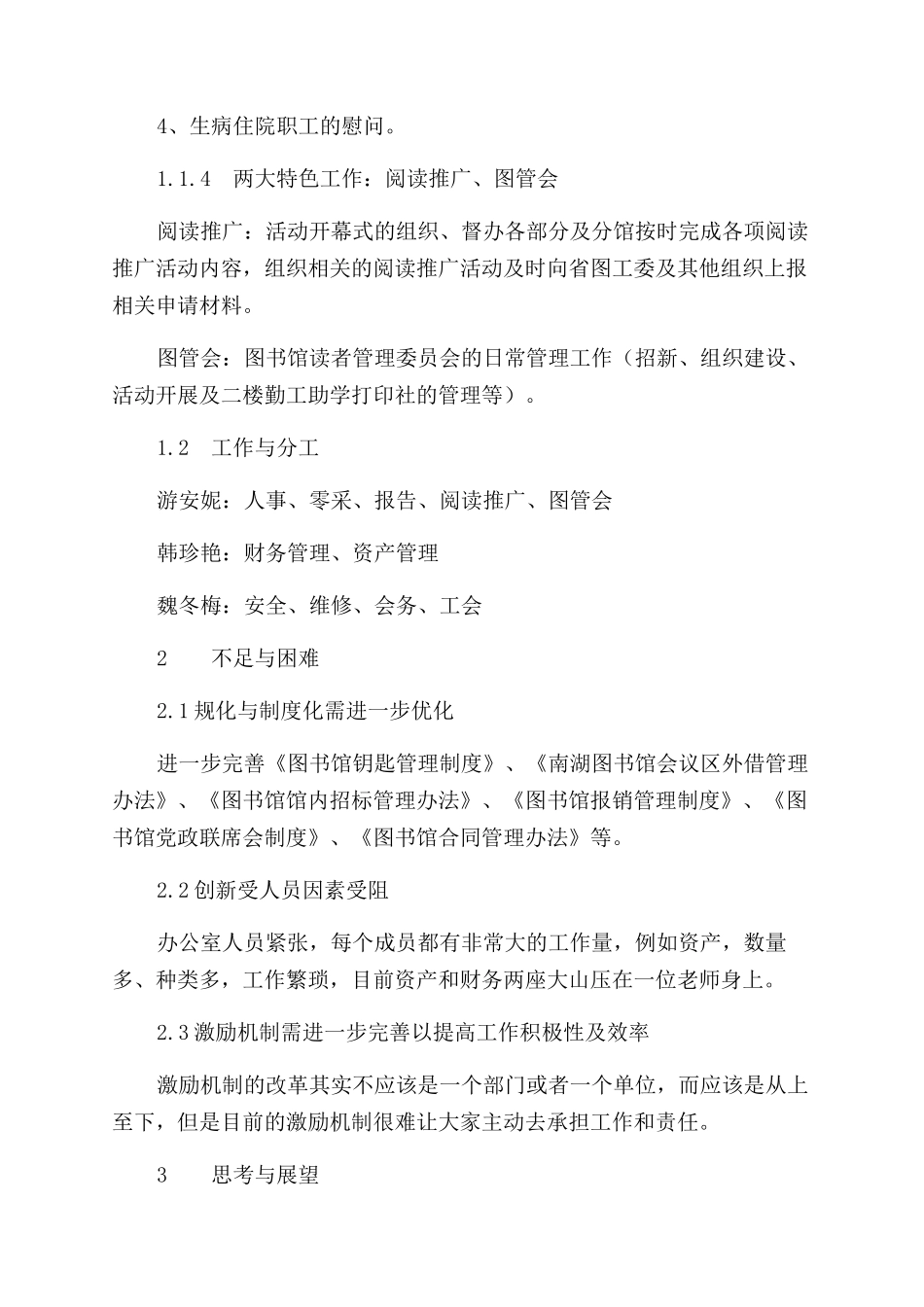 图书馆行政办工作汇报_第3页