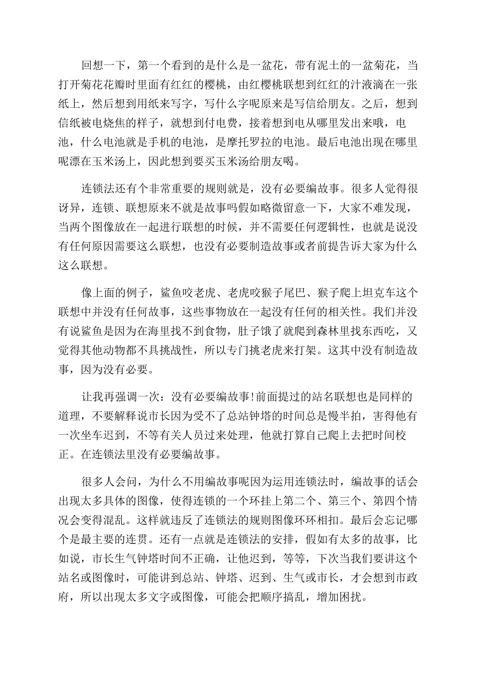 图像记忆与连锁记忆的应用_第2页