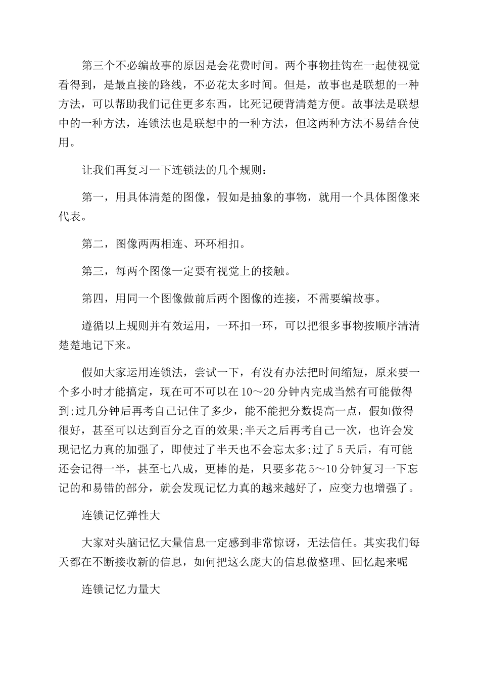 图像记忆与连锁记忆的应用_第3页