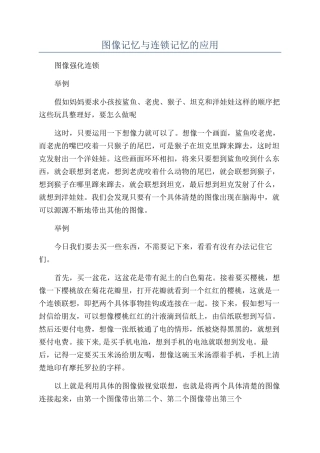 图像记忆与连锁记忆的应用