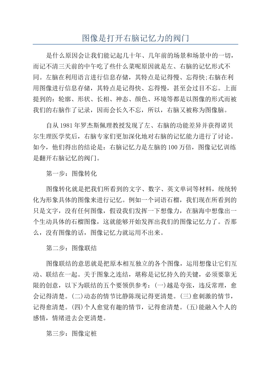 图像是打开右脑记忆力的阀门_第1页