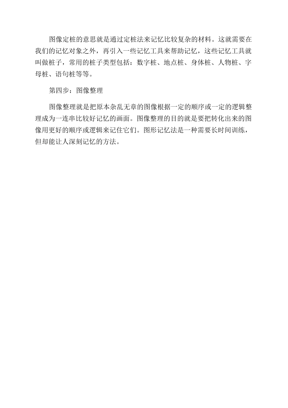 图像是打开右脑记忆力的阀门_第2页
