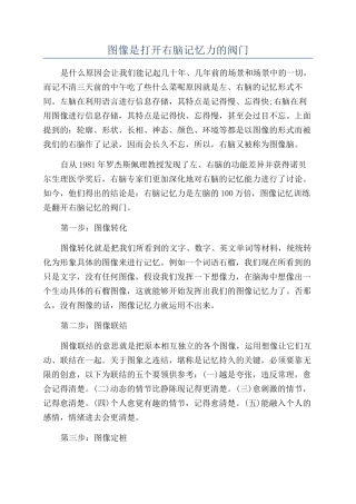 图像是打开右脑记忆力的阀门