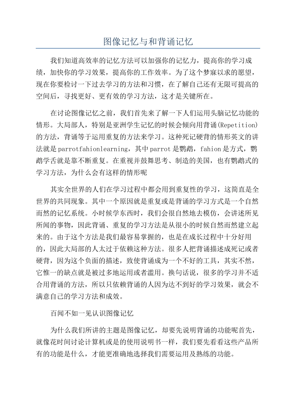 图像记忆与和背诵记忆_第1页