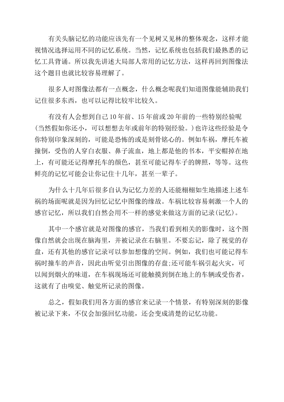 图像记忆与和背诵记忆_第2页