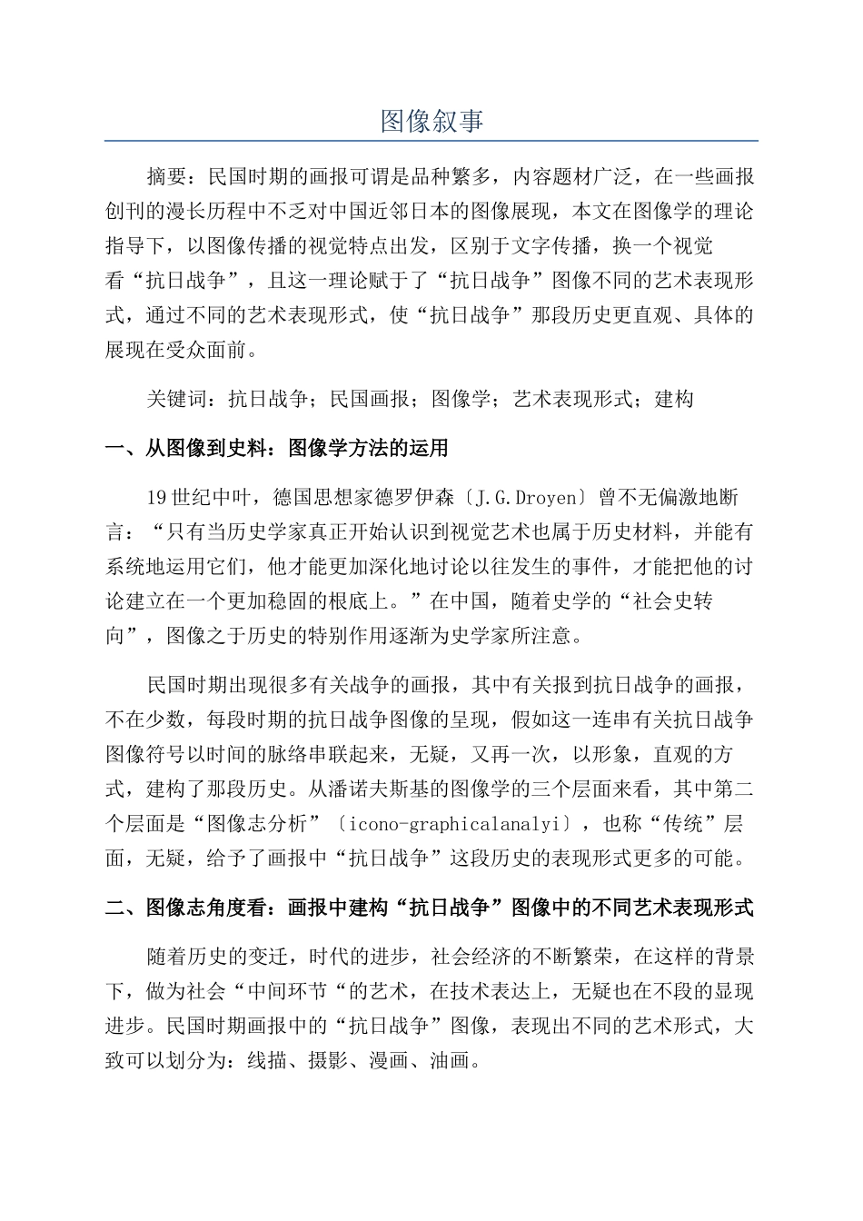 图像叙事-精品文档_第1页