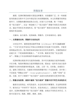 图像叙事-精品文档