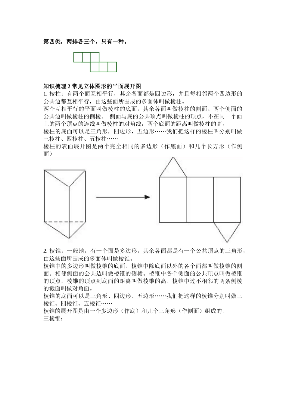 图形的初步认识(1)_第2页