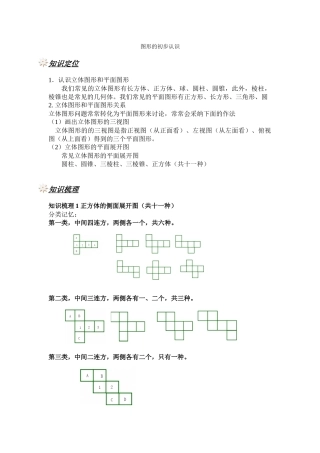 图形的初步认识(1)