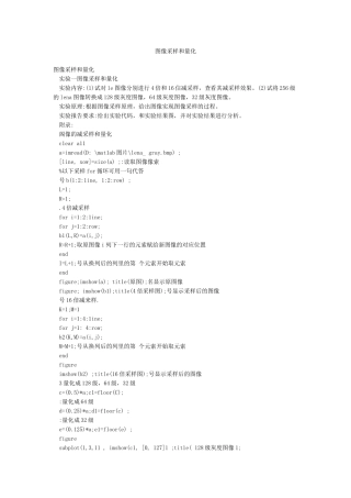 图像采样和量化