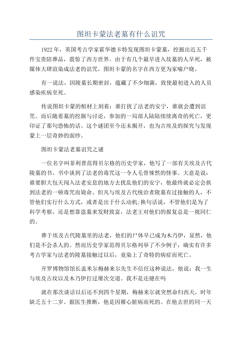 图坦卡蒙法老墓有什么诅咒_第1页