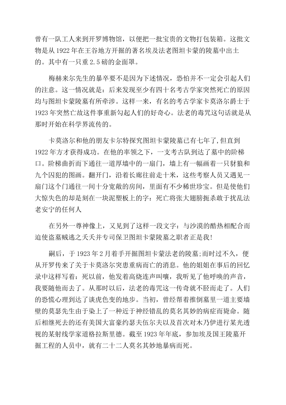 图坦卡蒙法老墓有什么诅咒_第2页