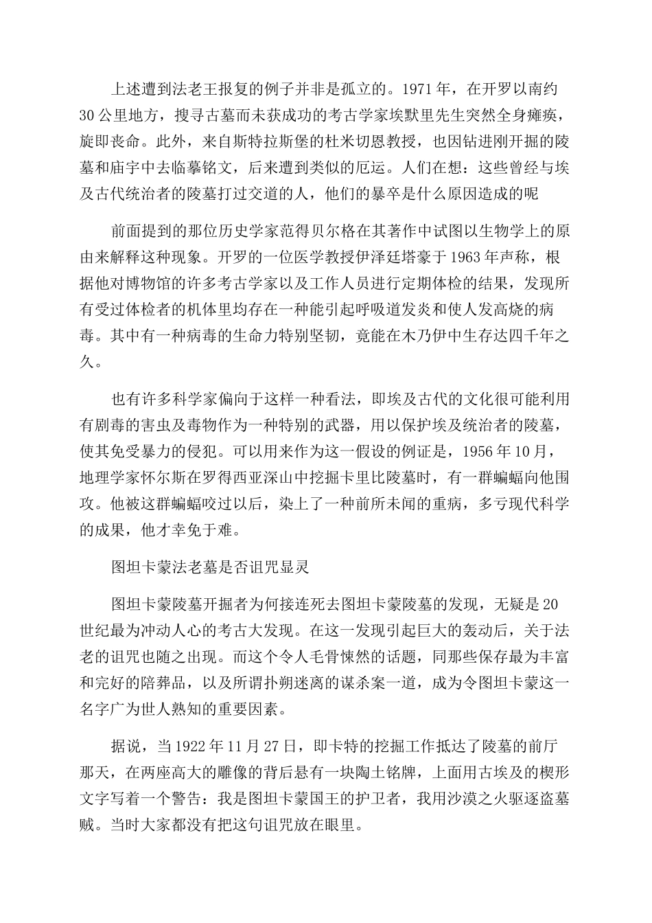 图坦卡蒙法老墓有什么诅咒_第3页