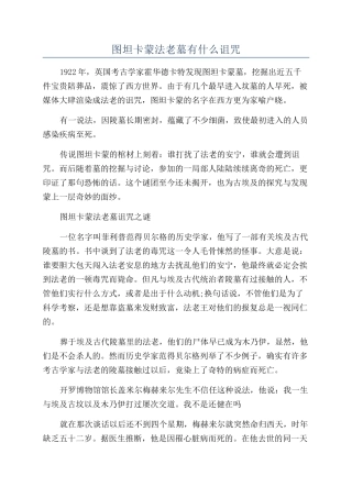 图坦卡蒙法老墓有什么诅咒