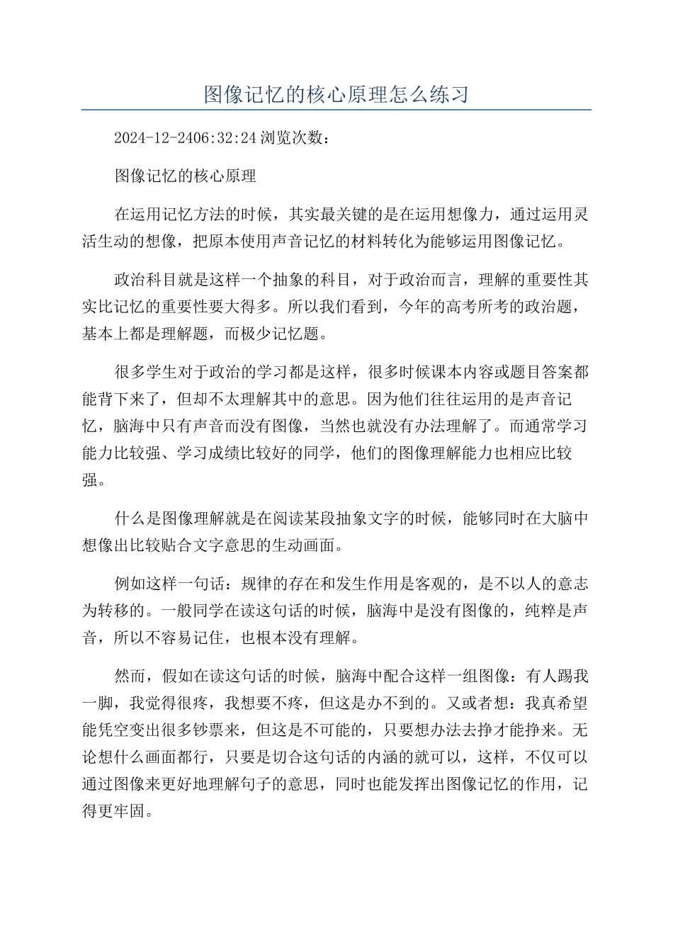 图像记忆的核心原理怎么练习_第1页