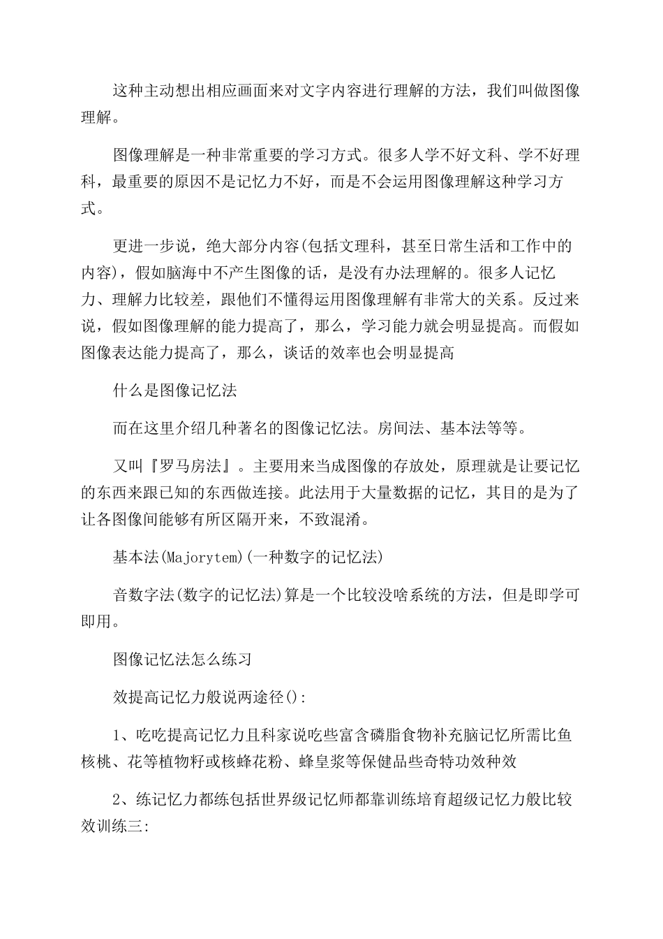 图像记忆的核心原理怎么练习_第2页