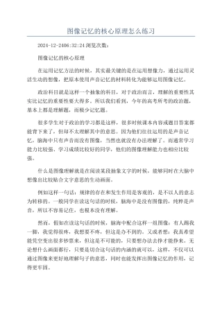 图像记忆的核心原理怎么练习