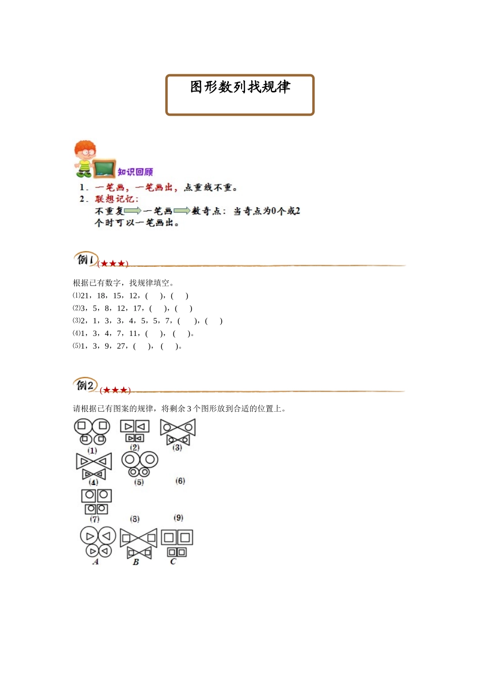 图形数列找规律_第1页