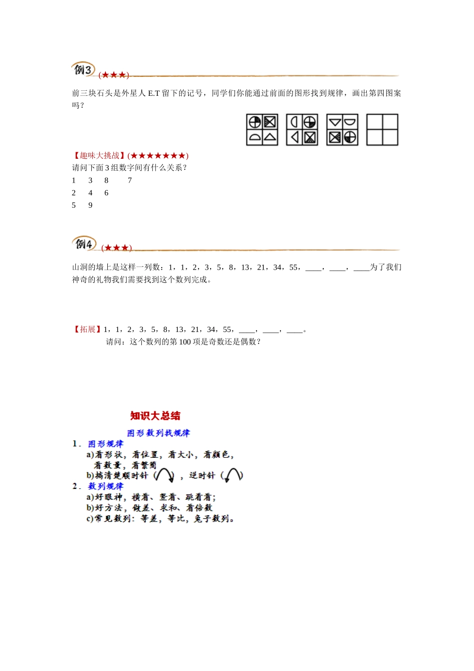 图形数列找规律_第2页