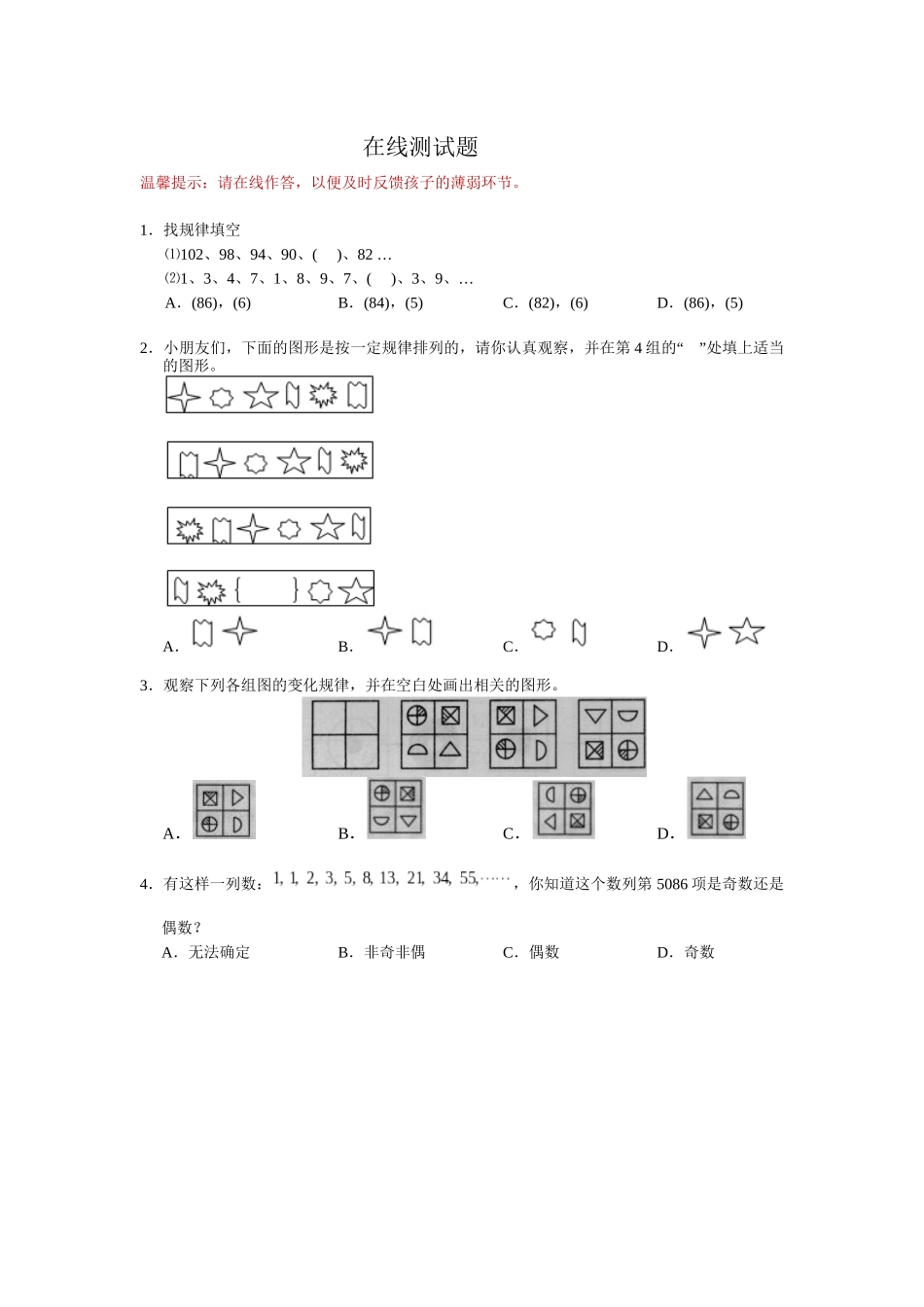 图形数列找规律_第3页