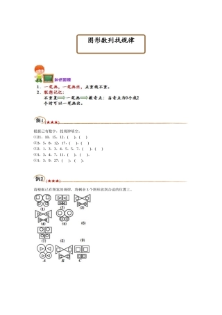 图形数列找规律