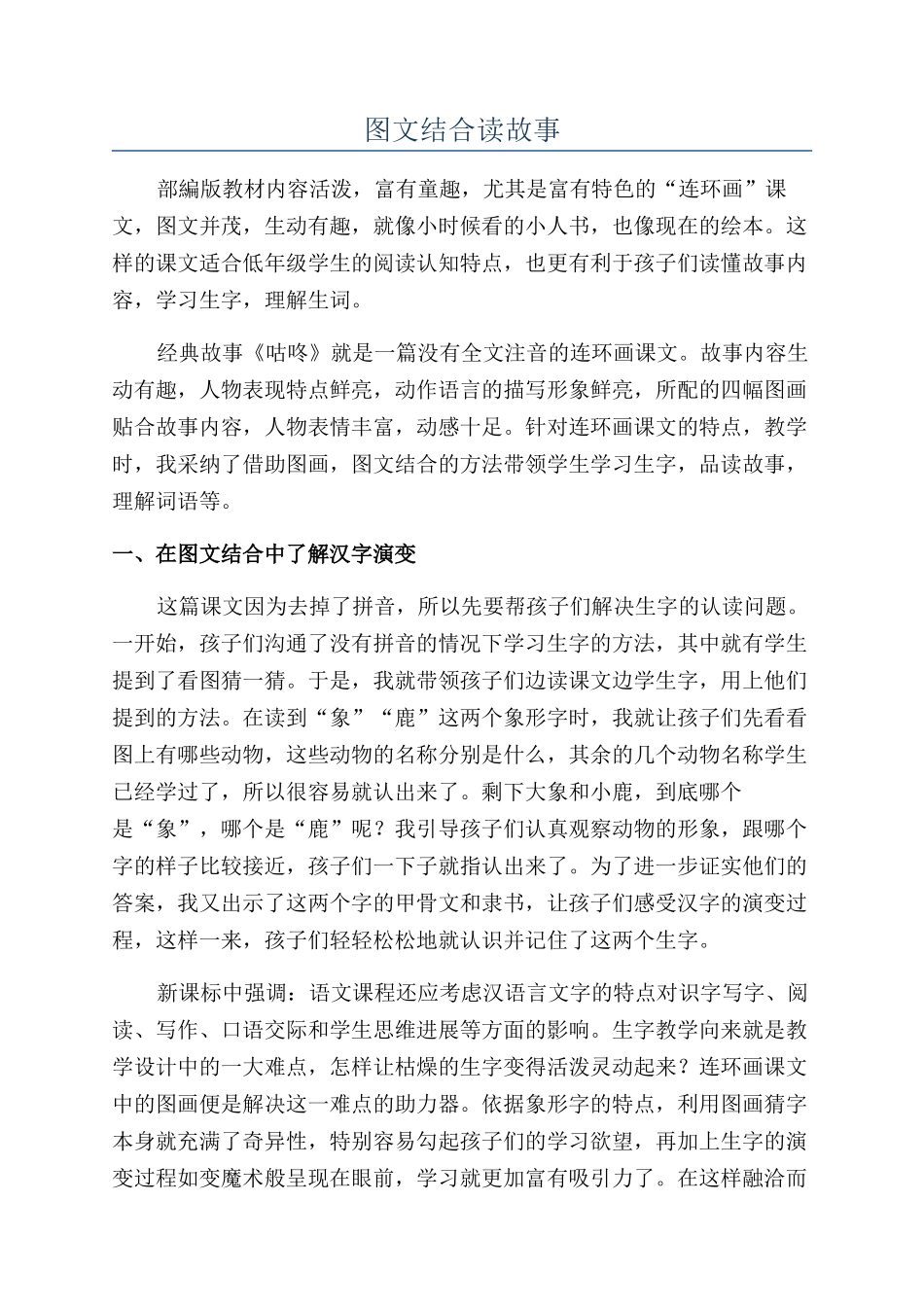 图文结合读故事_第1页
