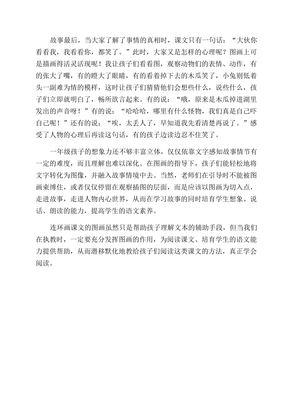 图文结合读故事_第3页