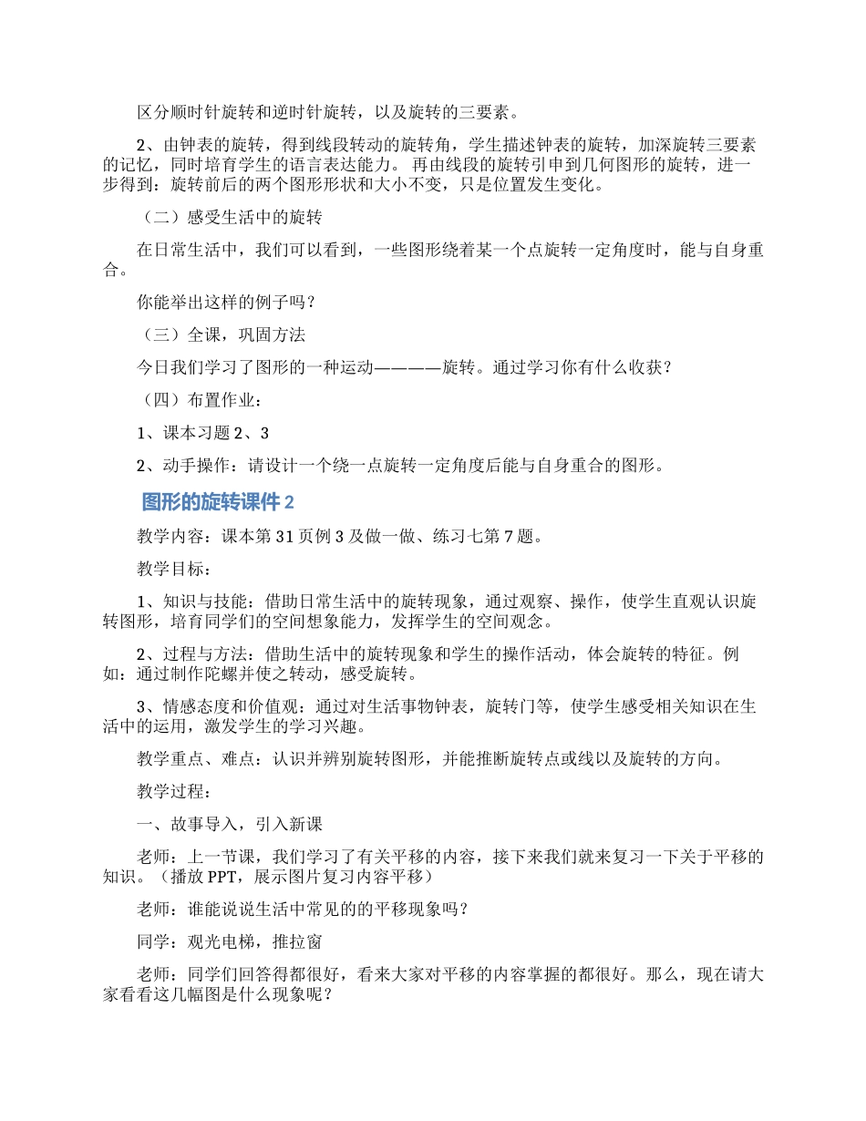 图形的旋转课件_第2页