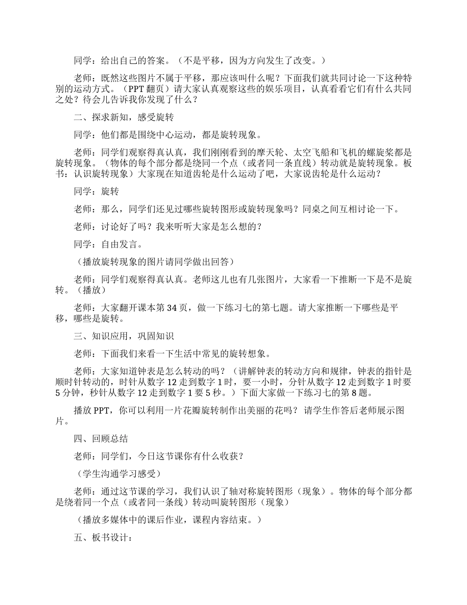 图形的旋转课件_第3页