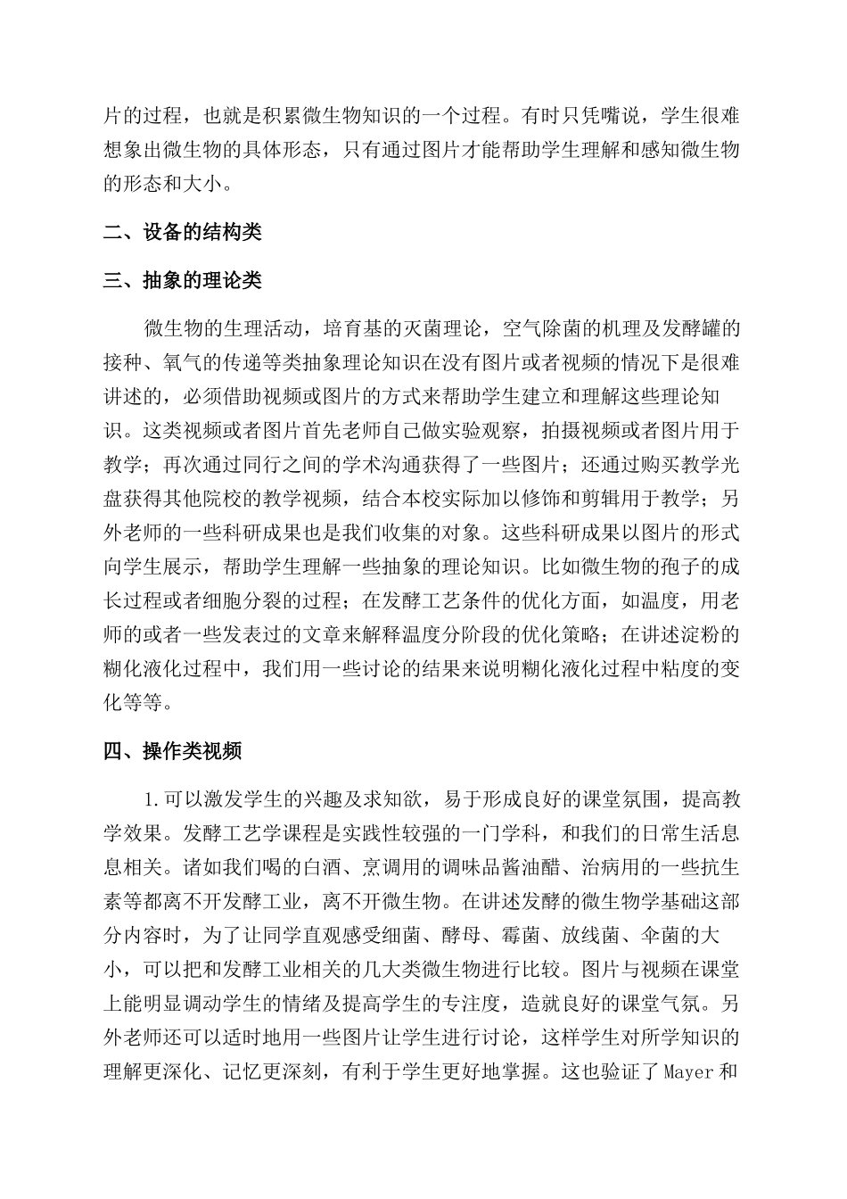 图片视频教学手段在发酵工艺多媒体教学中的作用_第2页