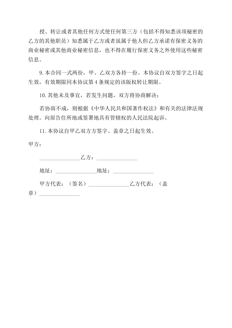 图片版权转让合同范本书_第2页