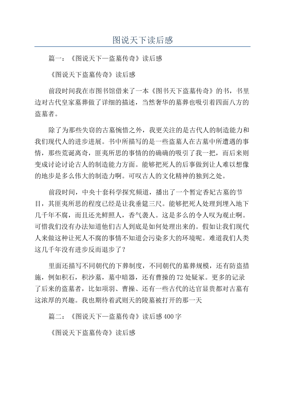 图说天下读后感_第1页