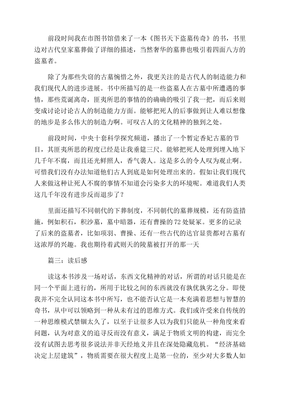 图说天下读后感_第2页