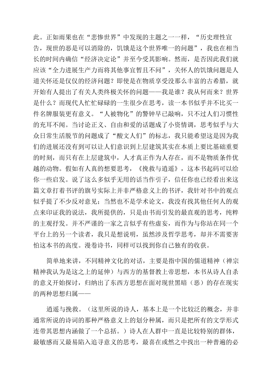 图说天下读后感_第3页