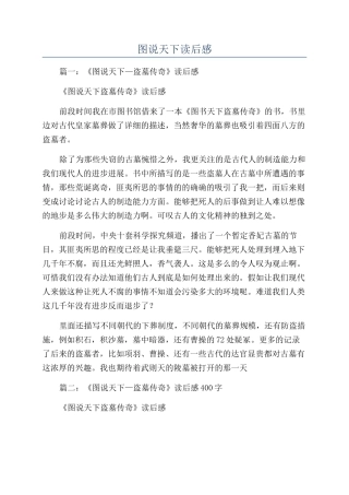 图说天下读后感