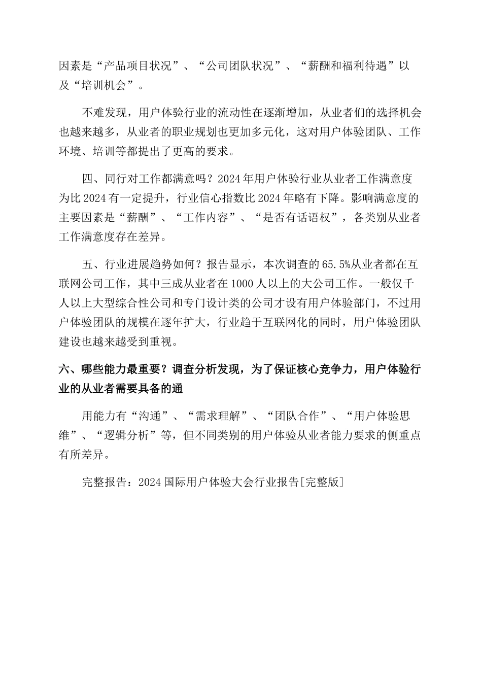 图说2024用户体验行业调查报告范文_第2页