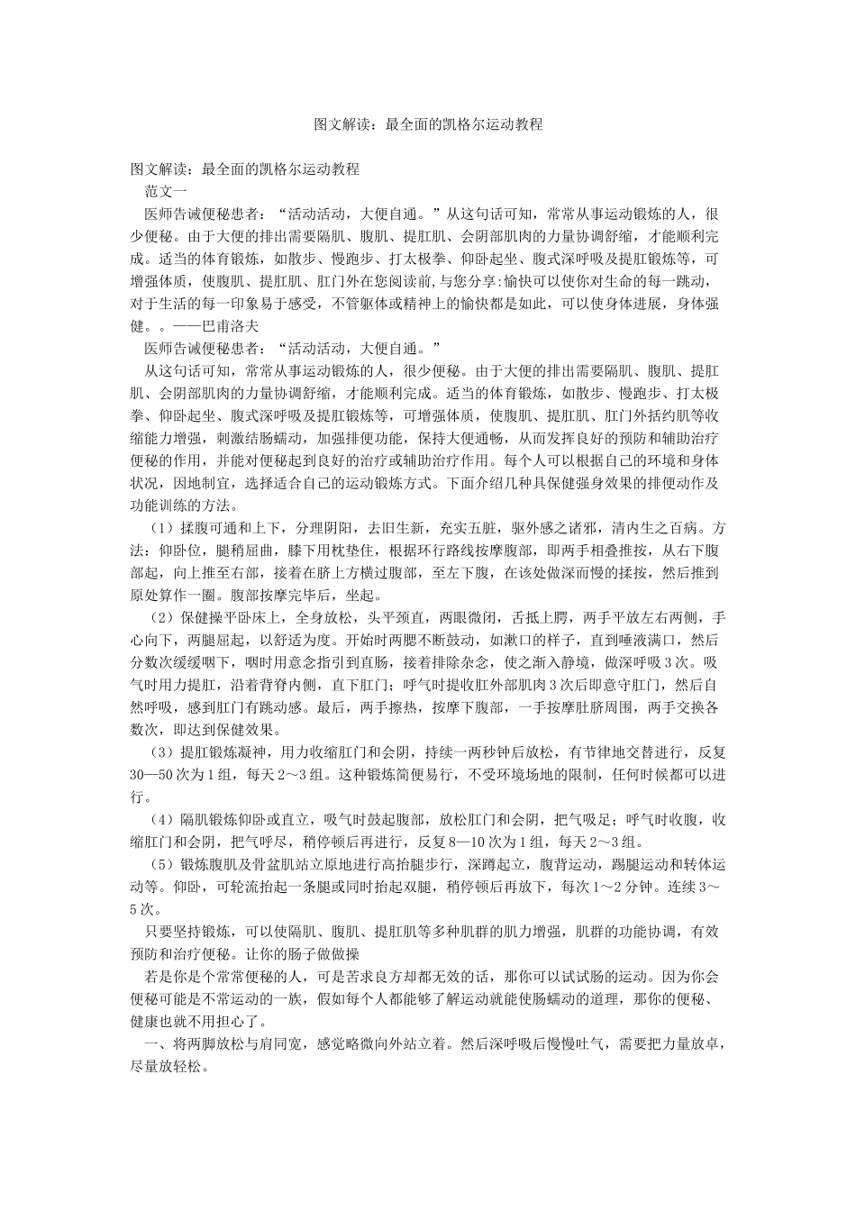 图文解读最全面的凯格尔运动教程_第1页