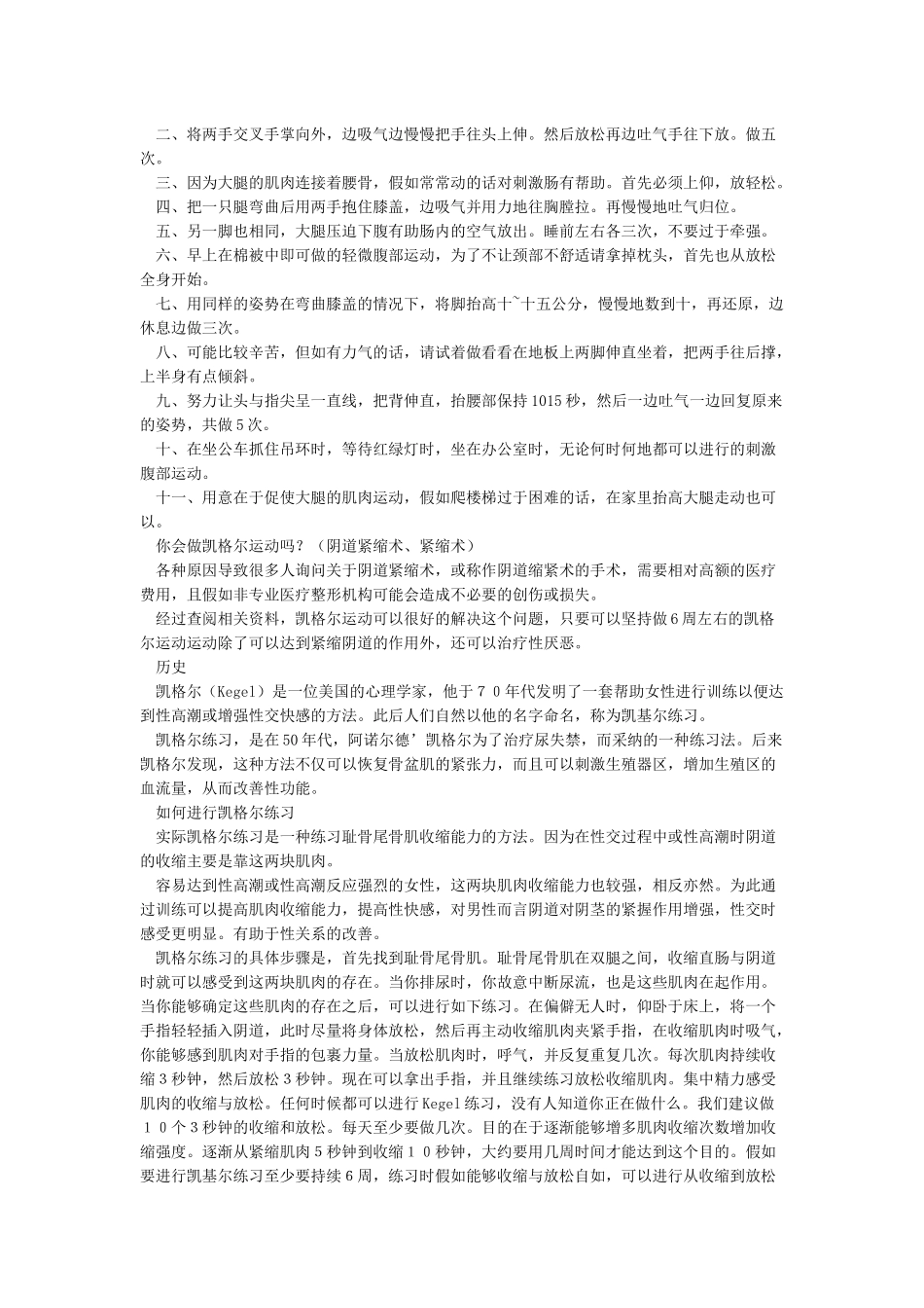 图文解读最全面的凯格尔运动教程_第2页