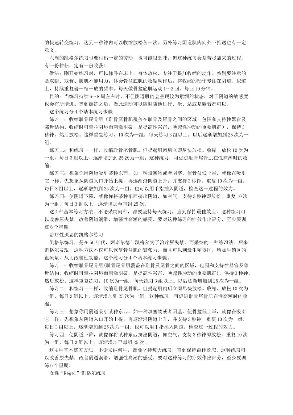图文解读最全面的凯格尔运动教程_第3页
