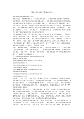 圆周率兀值300位的超级记忆方法