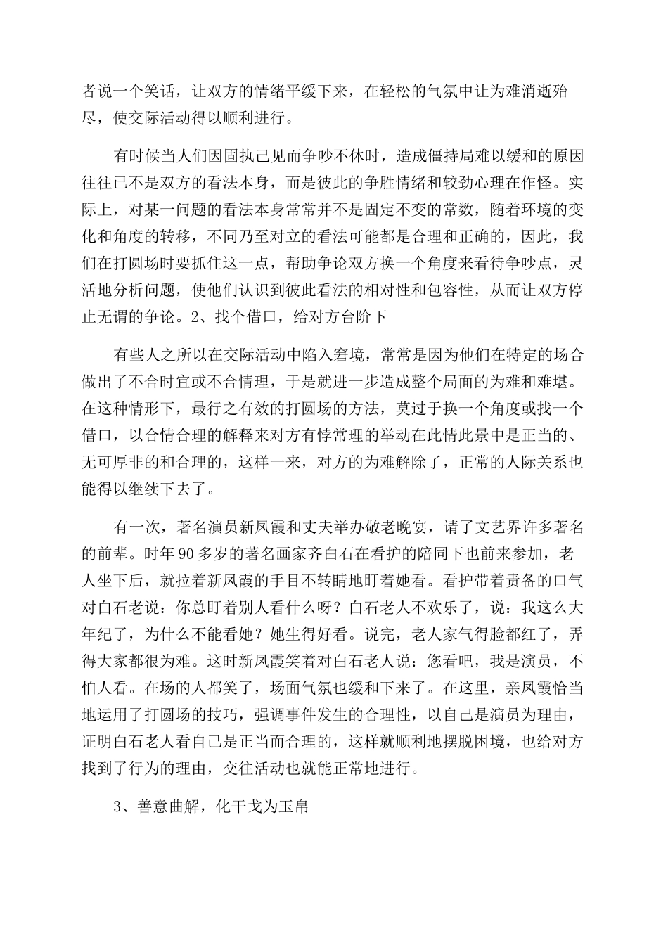 圆场的话怎么说_第2页