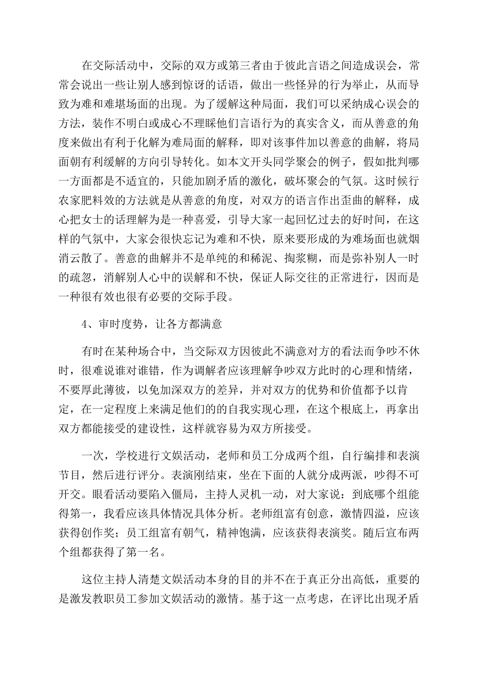 圆场的话怎么说_第3页