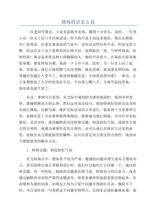 圆场的话怎么说